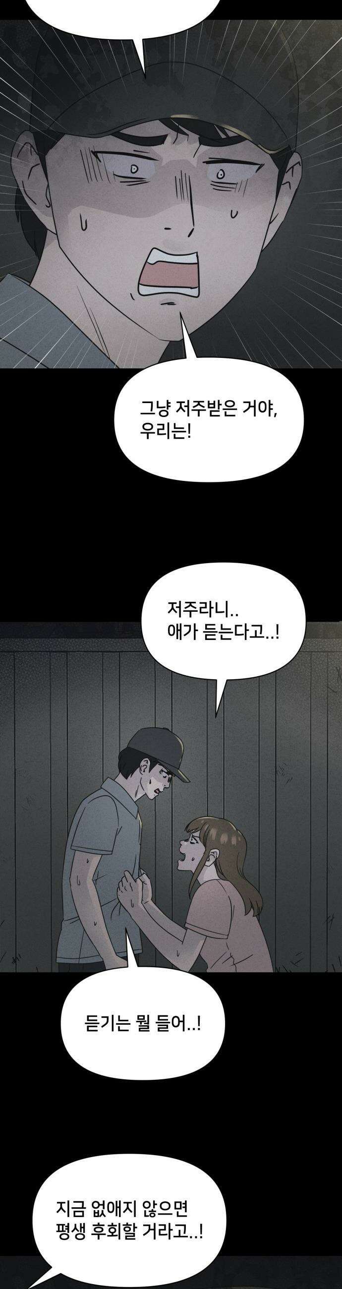기기괴괴2 - 식물인간 ＃2 10