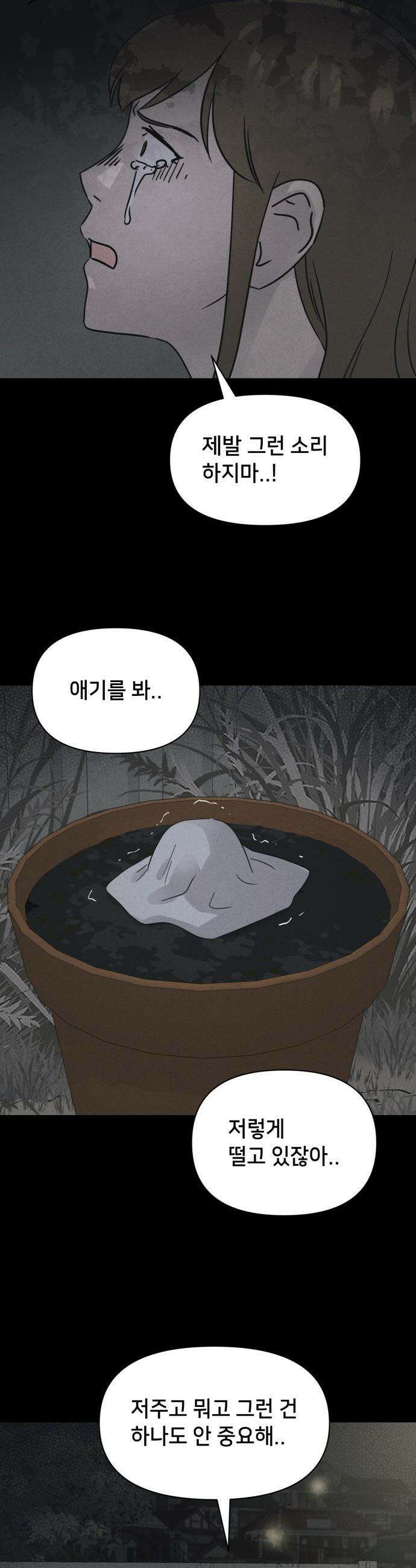 기기괴괴2 - 식물인간 ＃2 11