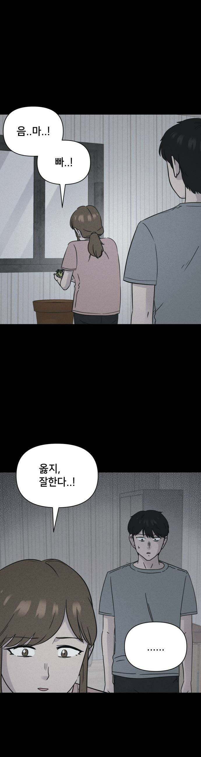 기기괴괴2 - 식물인간 ＃2 14