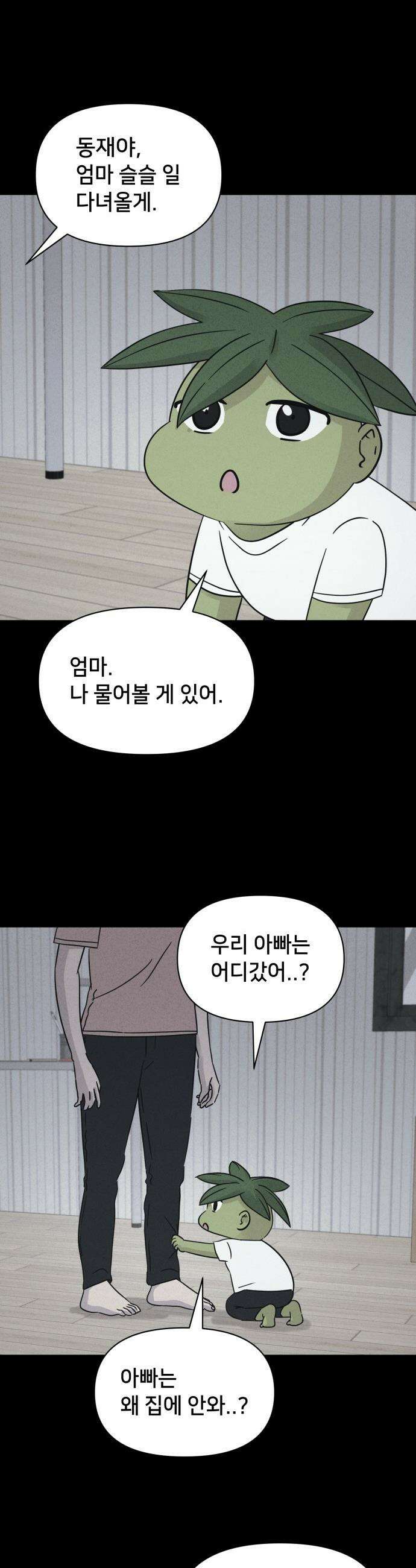 기기괴괴2 - 식물인간 ＃2 17