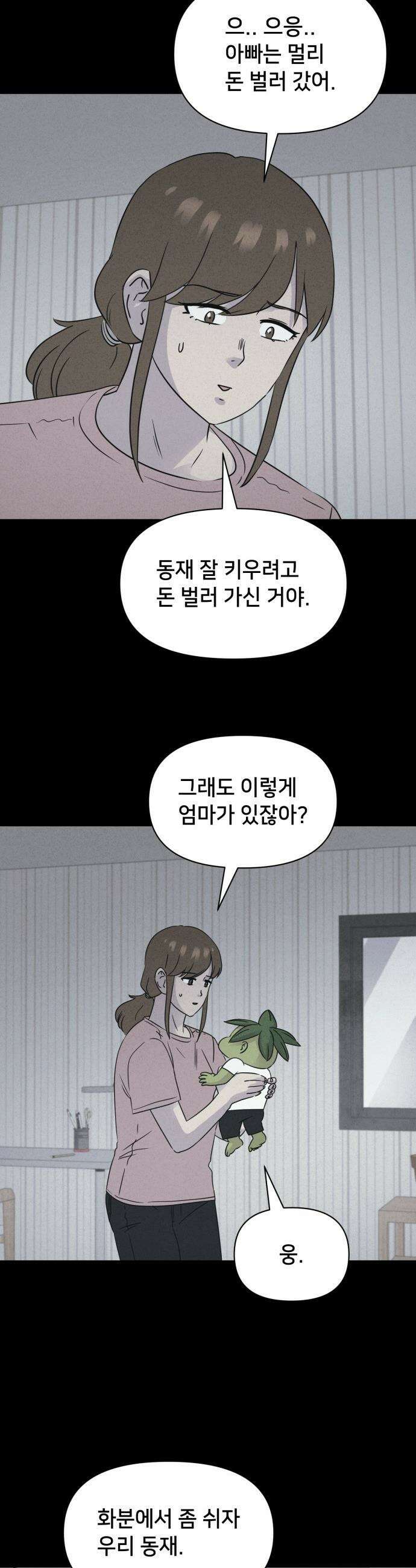 기기괴괴2 - 식물인간 ＃2 18