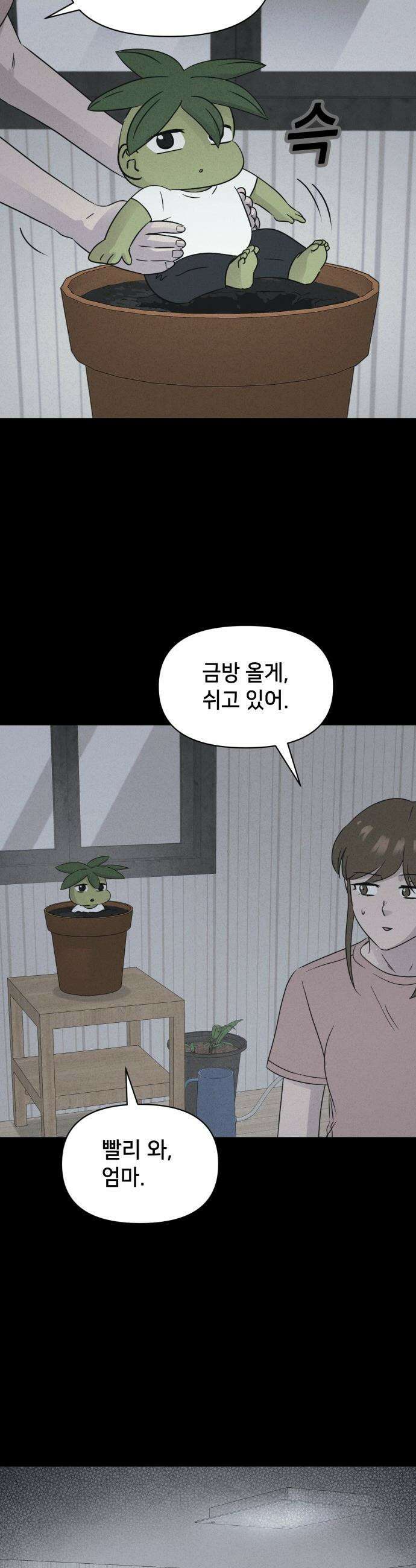 기기괴괴2 - 식물인간 ＃2 19