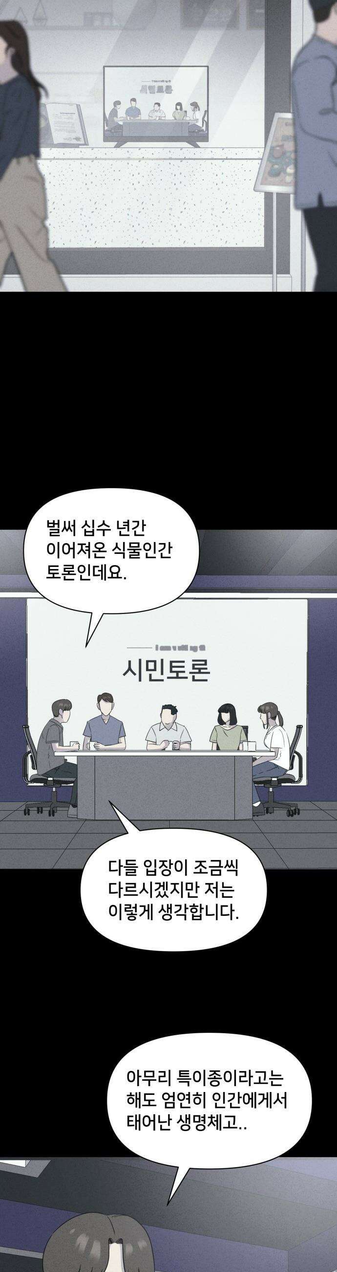 기기괴괴2 - 식물인간 ＃2 21