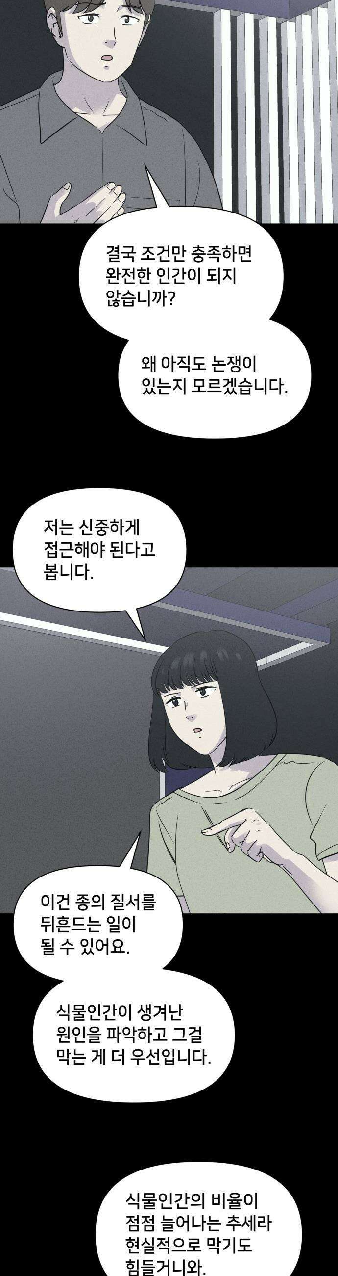 기기괴괴2 - 식물인간 ＃2 22