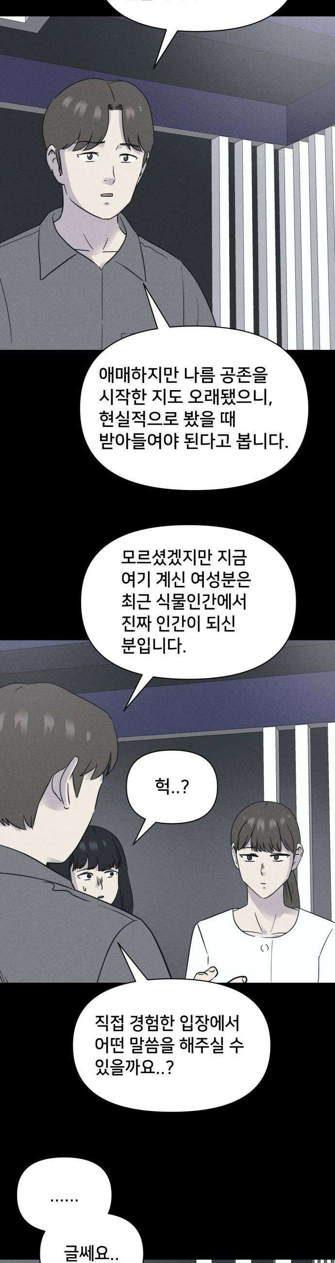 기기괴괴2 - 식물인간 ＃2 23