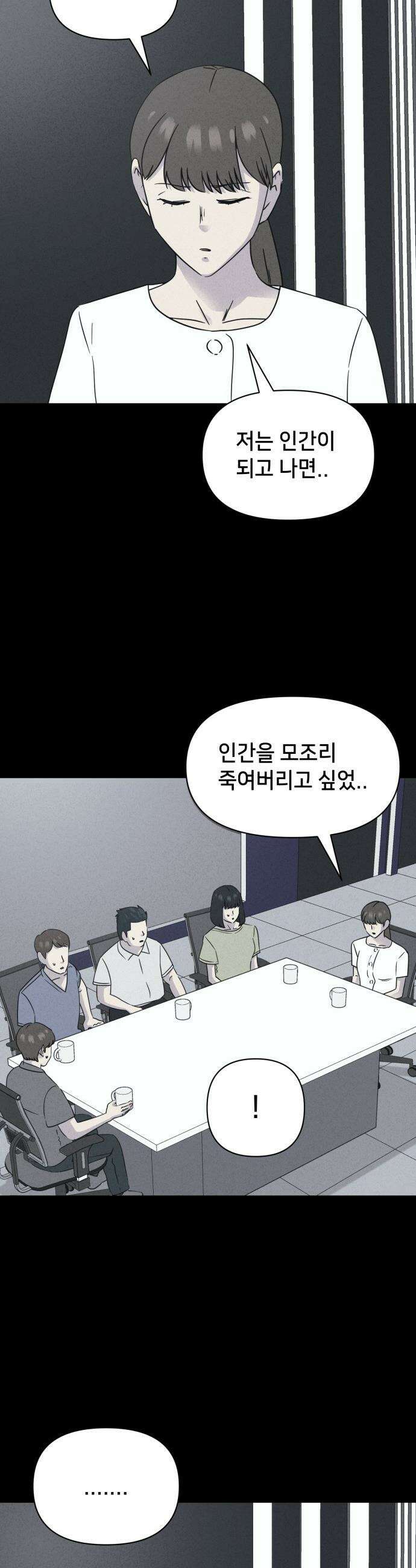 기기괴괴2 - 식물인간 ＃2 24