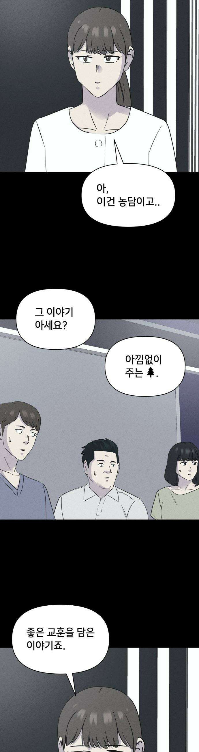 기기괴괴2 - 식물인간 ＃2 25