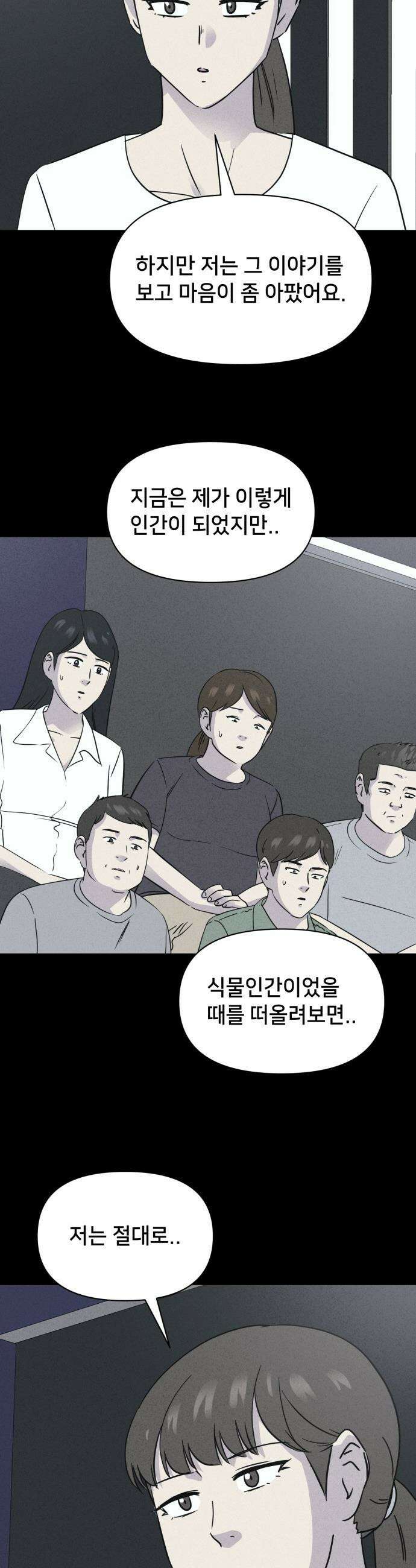 기기괴괴2 - 식물인간 ＃2 26