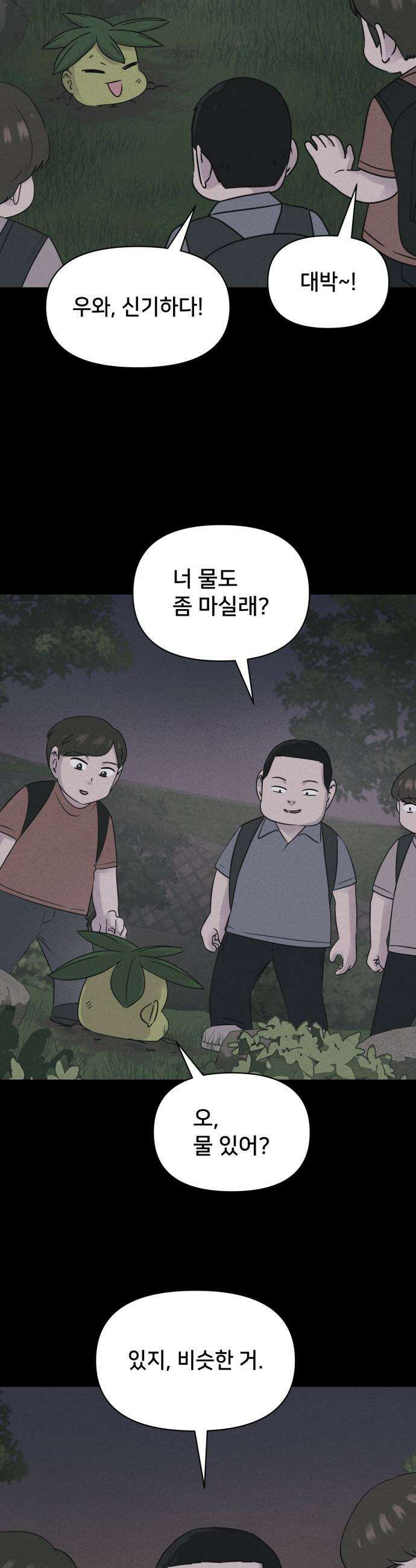 기기괴괴2 - 식물인간 ＃2 32