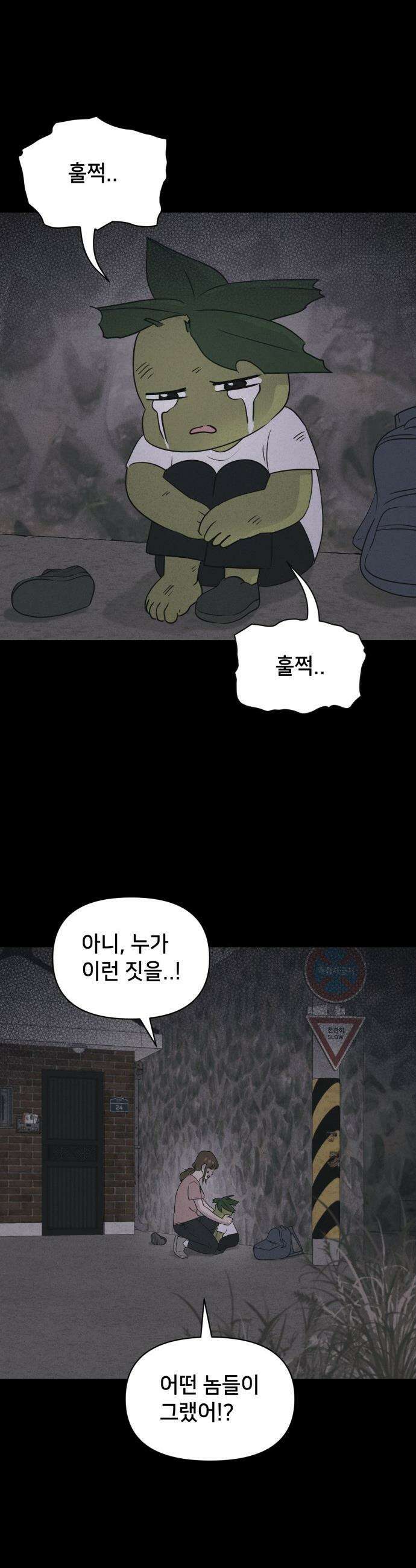 기기괴괴2 - 식물인간 ＃2 36