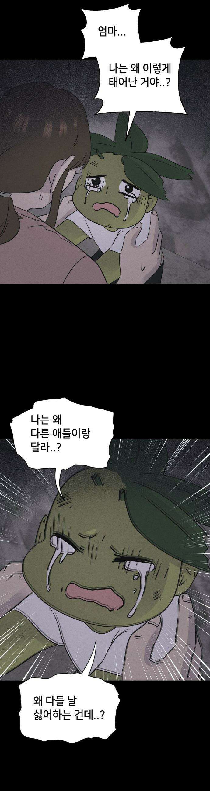 기기괴괴2 - 식물인간 ＃2 37