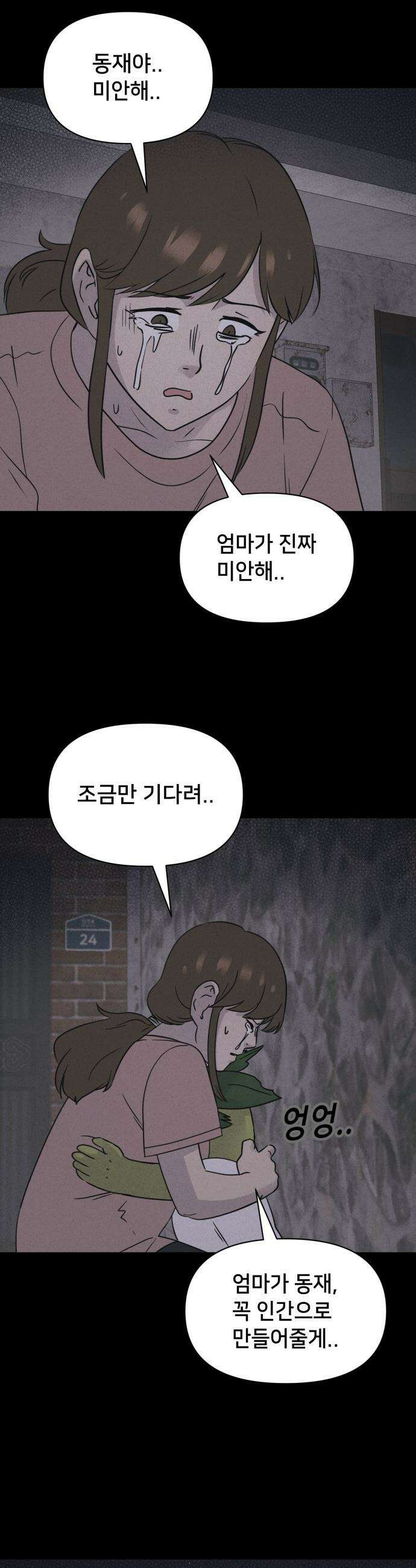 기기괴괴2 - 식물인간 ＃2 38