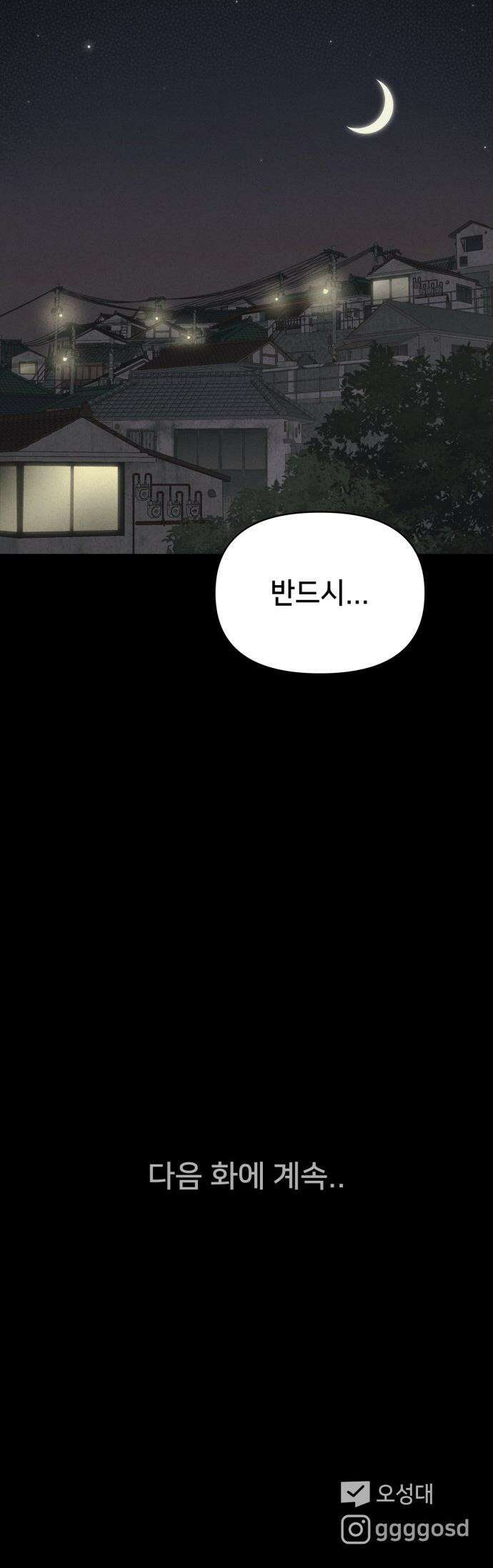 기기괴괴2 - 식물인간 ＃2 39