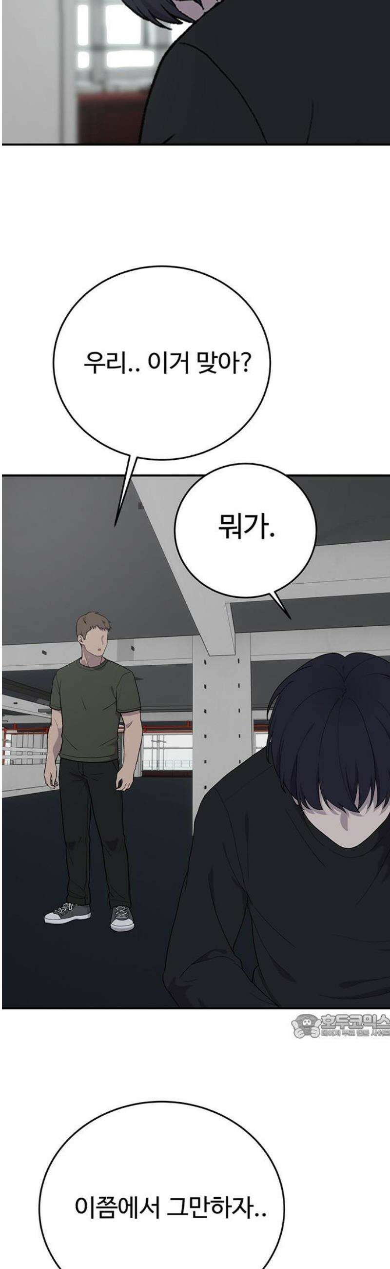 노빠꾸 최하영 82화 2