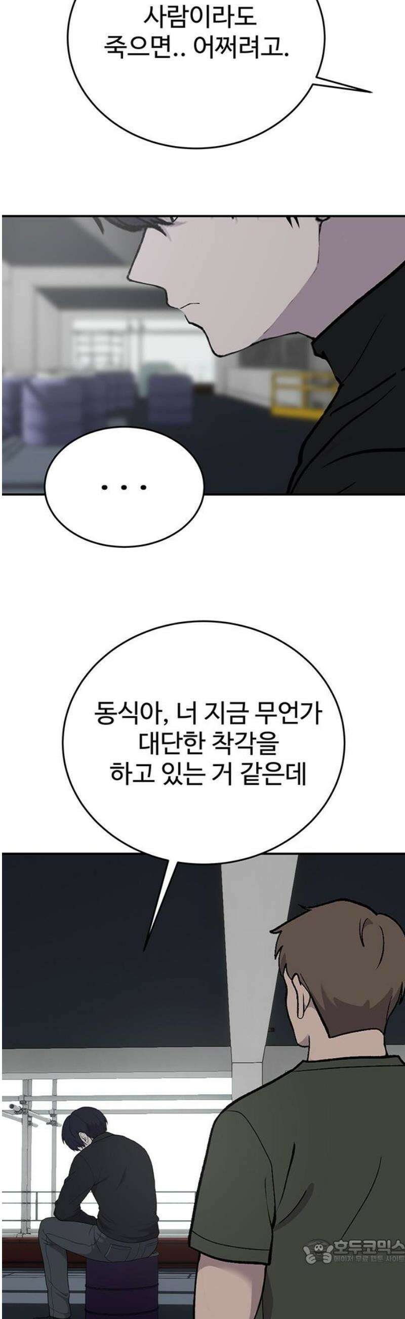 노빠꾸 최하영 82화 4