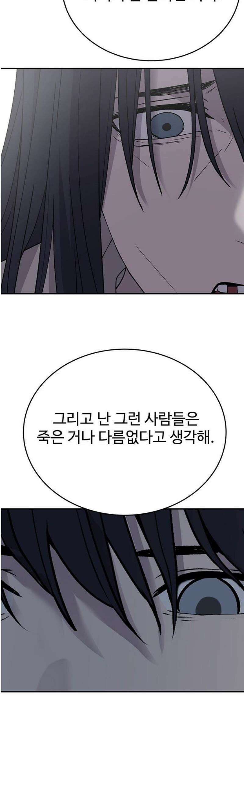노빠꾸 최하영 82화 6