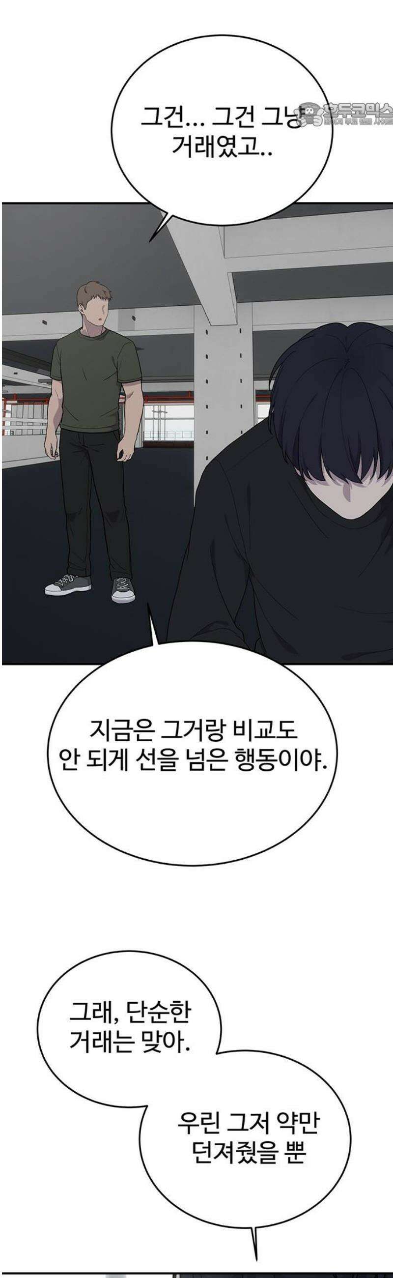 노빠꾸 최하영 82화 7