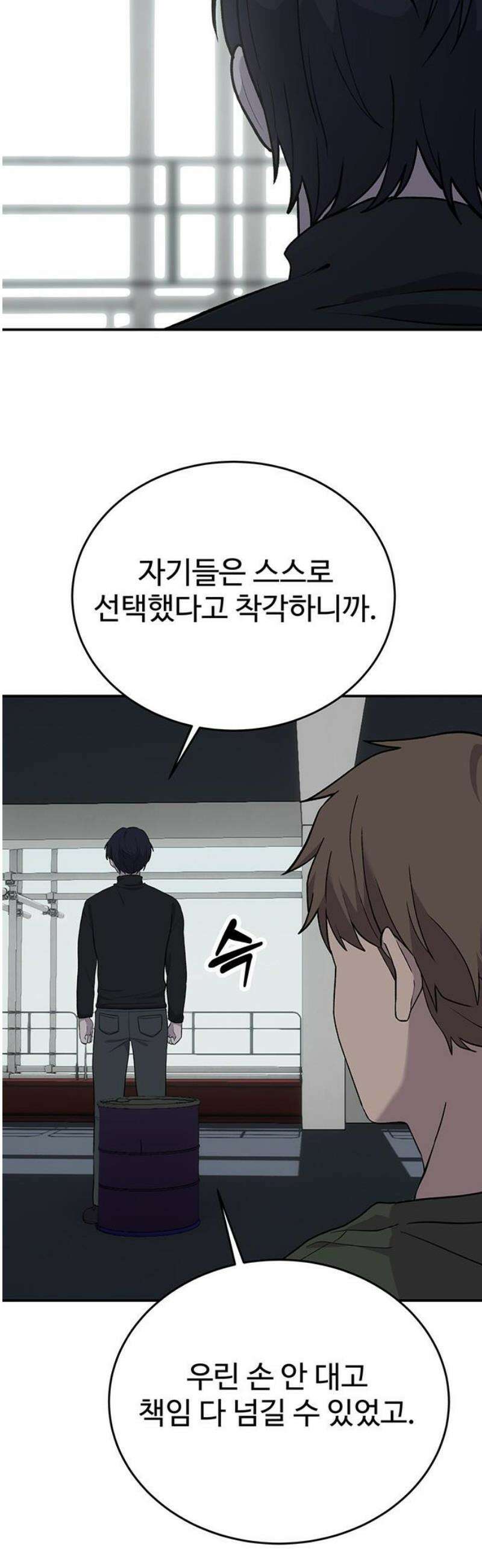 노빠꾸 최하영 82화 8