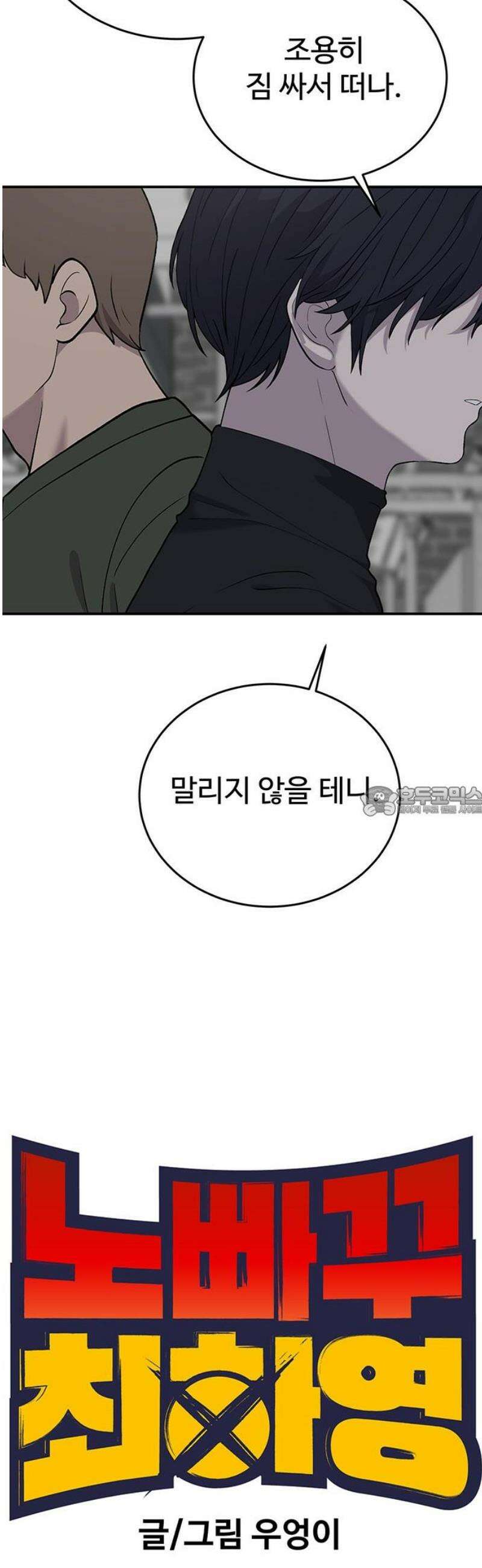 노빠꾸 최하영 82화 13
