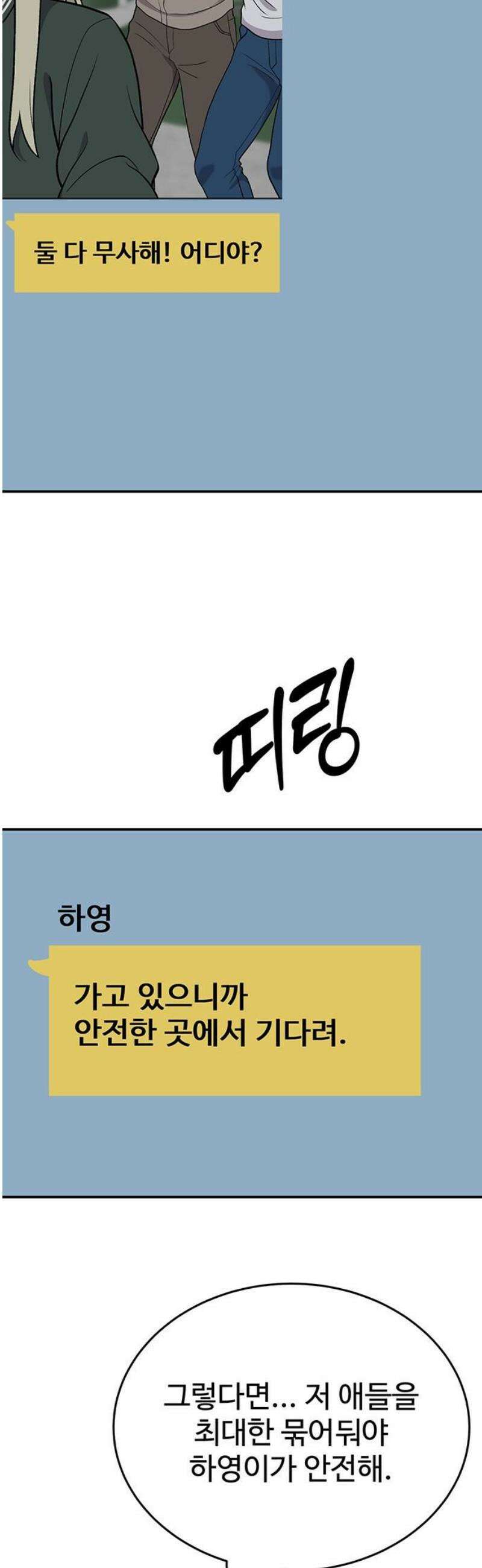 노빠꾸 최하영 82화 16