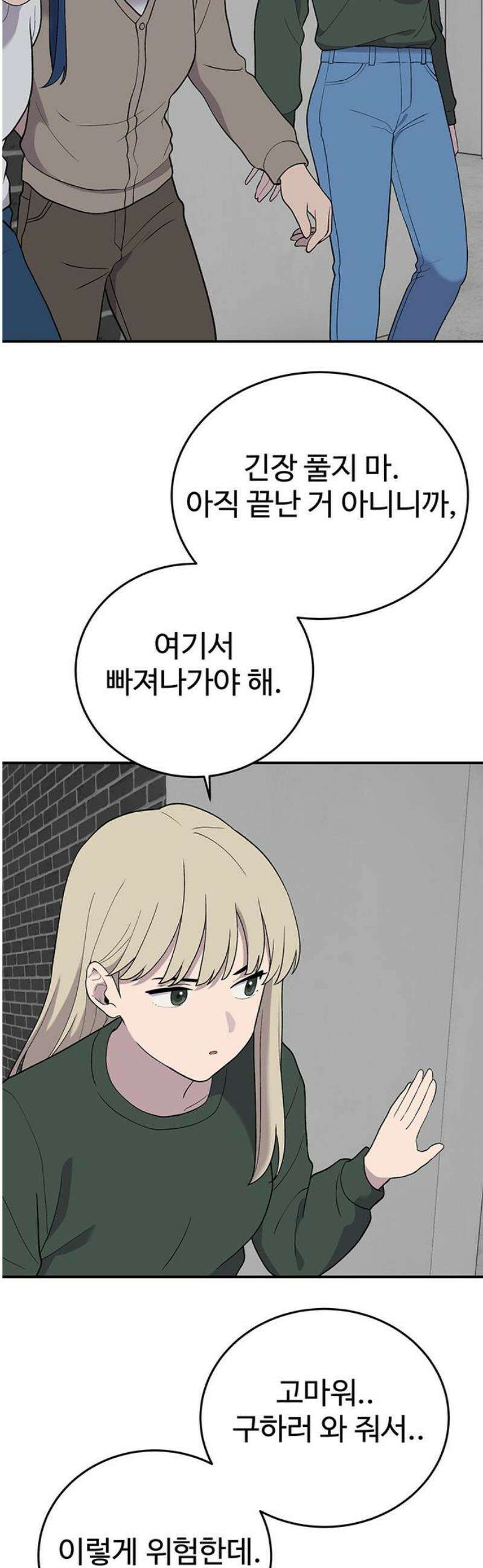 노빠꾸 최하영 82화 20
