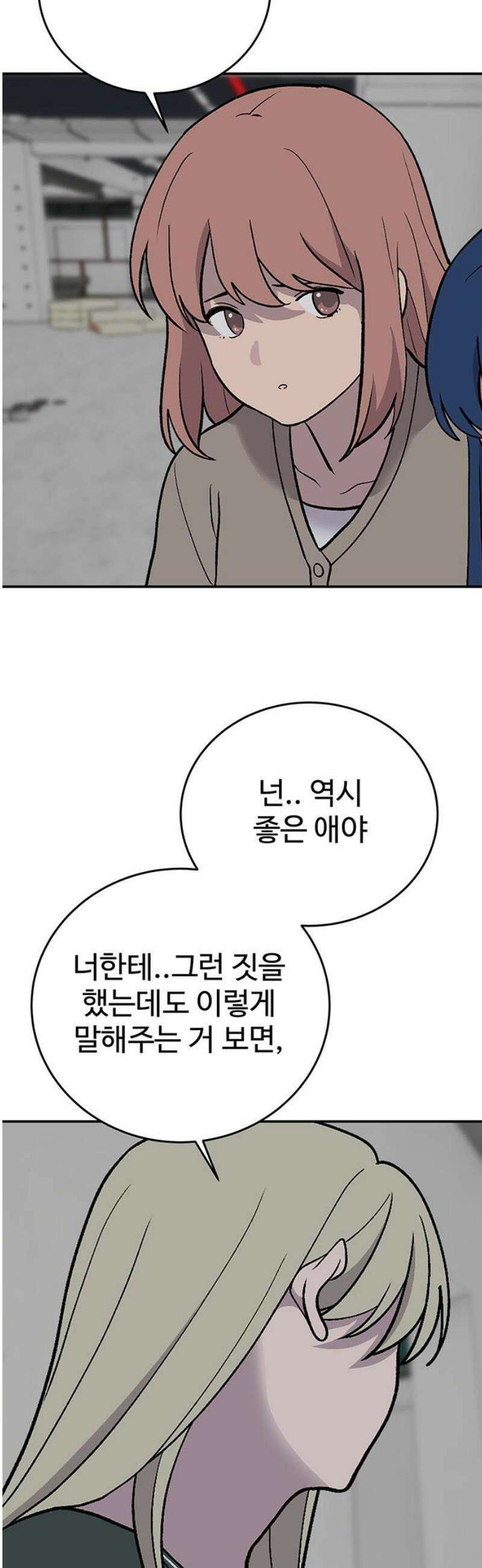 노빠꾸 최하영 82화 21