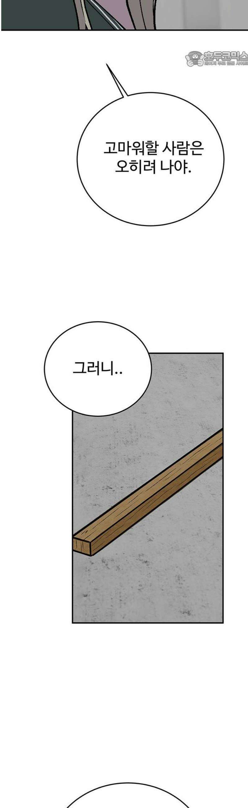 노빠꾸 최하영 82화 22