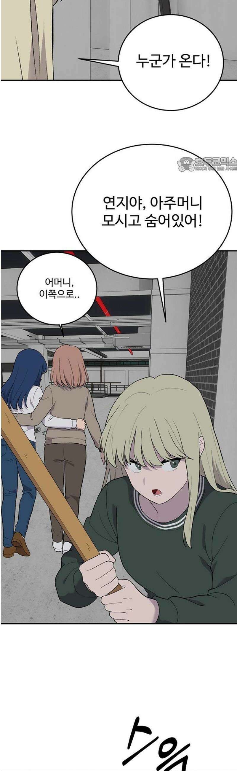 노빠꾸 최하영 82화 24