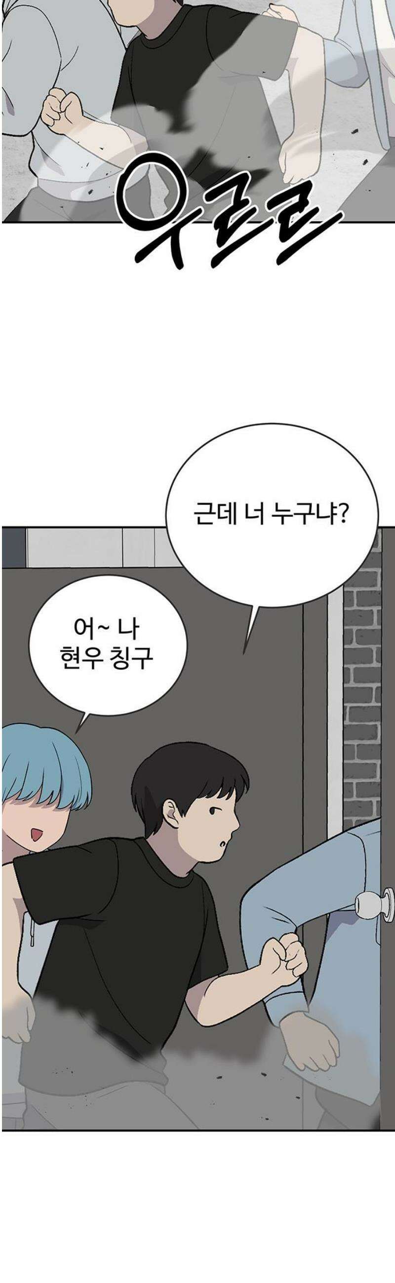 노빠꾸 최하영 82화 29