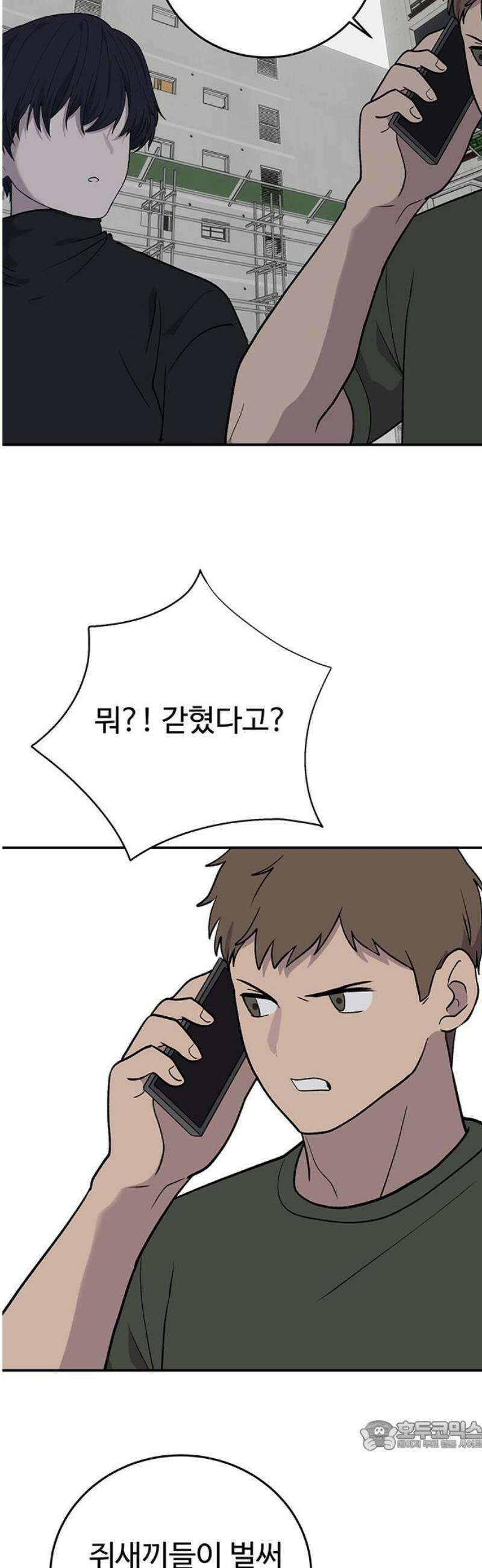 노빠꾸 최하영 82화 34