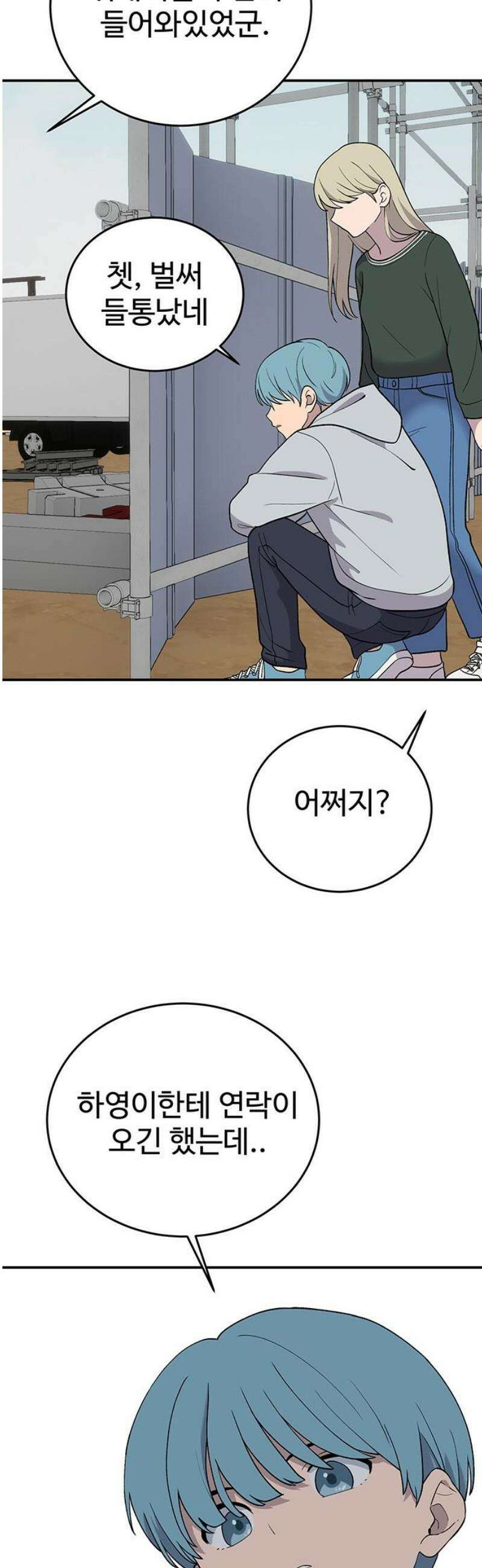 노빠꾸 최하영 82화 35