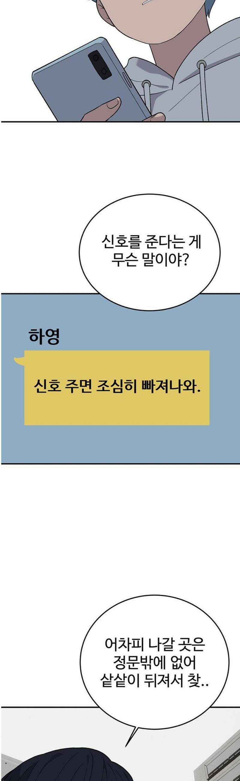 노빠꾸 최하영 82화 36