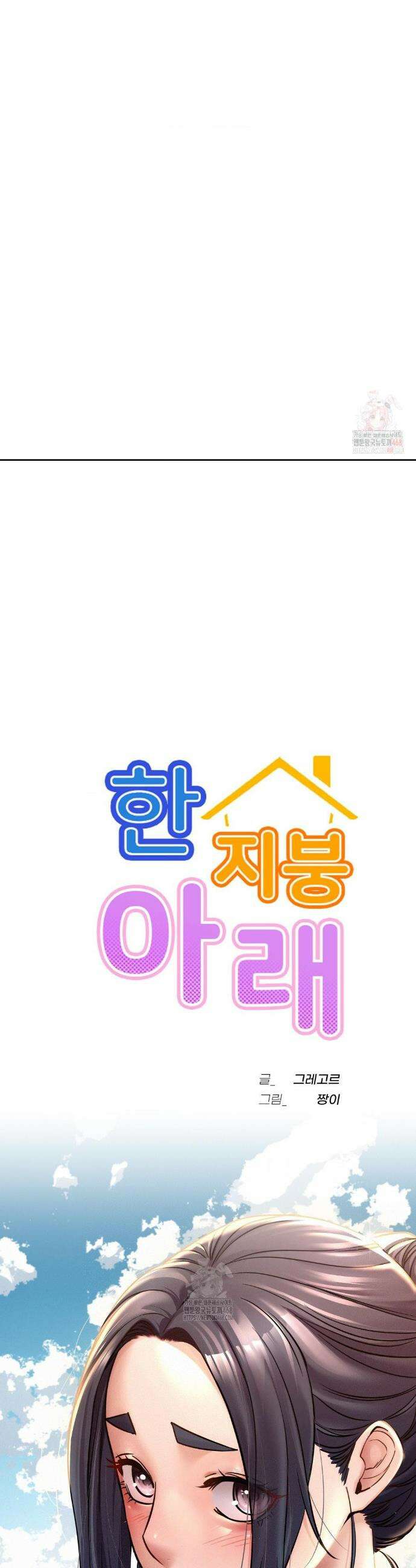 한지붕 아래 99화 6
