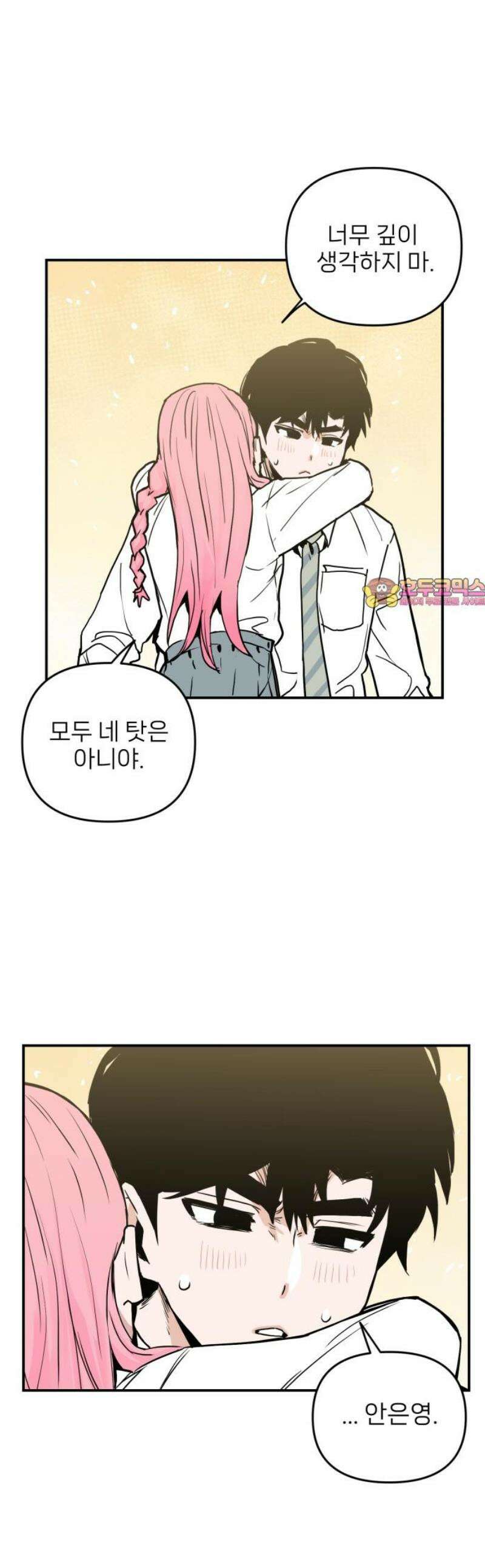 킬디스럽! 41화 1