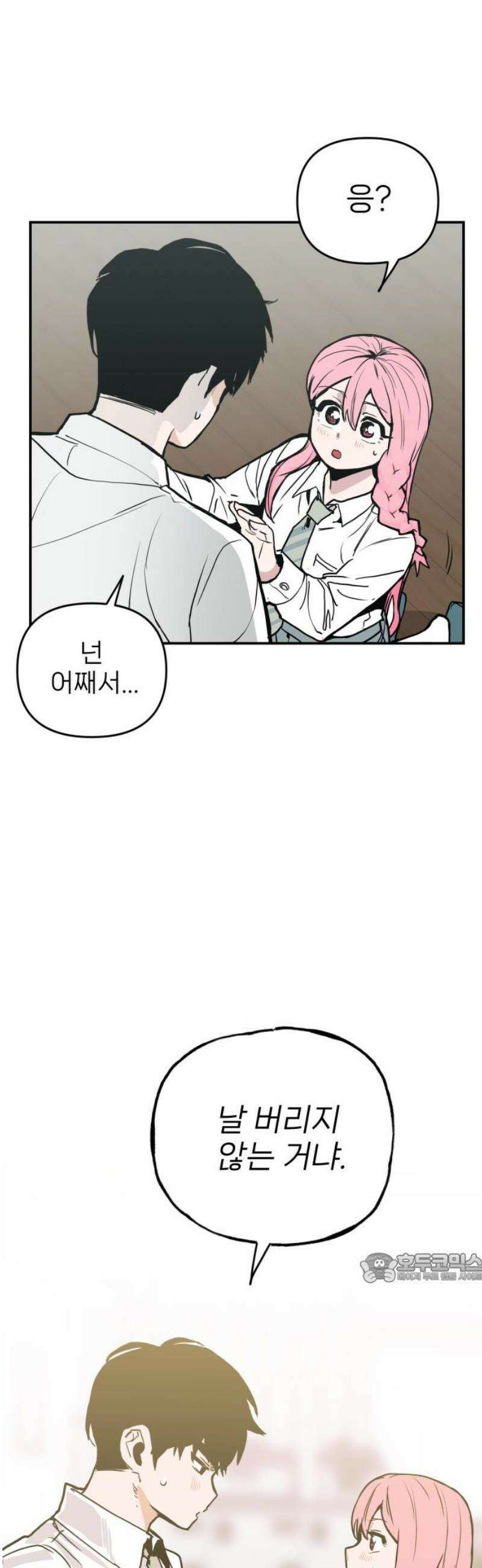 킬디스럽! 41화 2