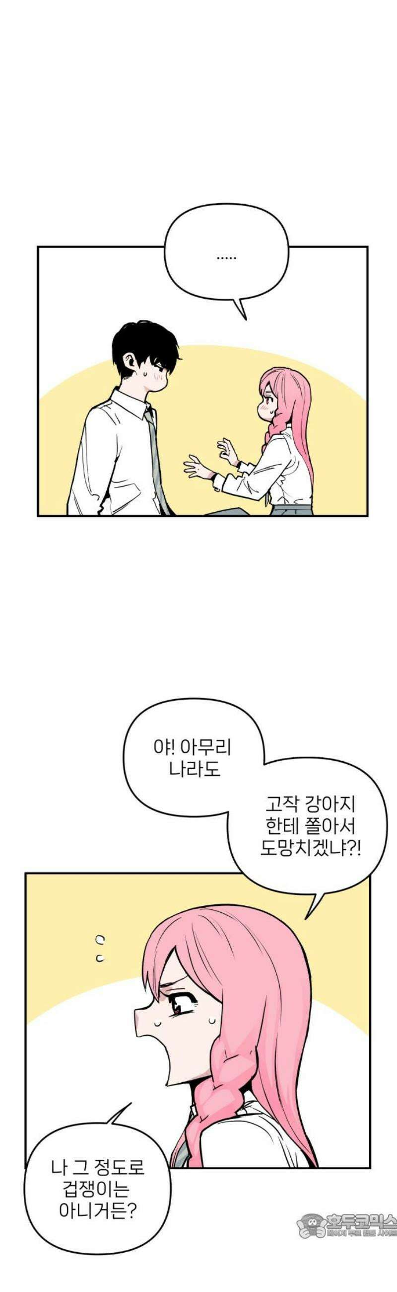 킬디스럽! 41화 4
