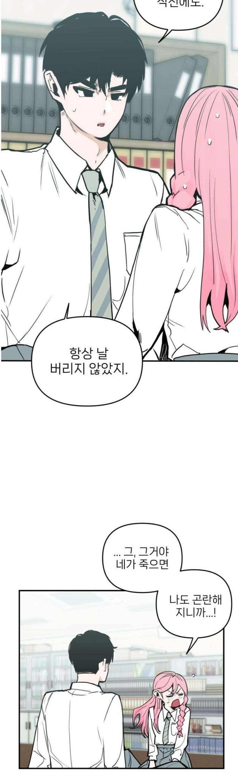 킬디스럽! 41화 6