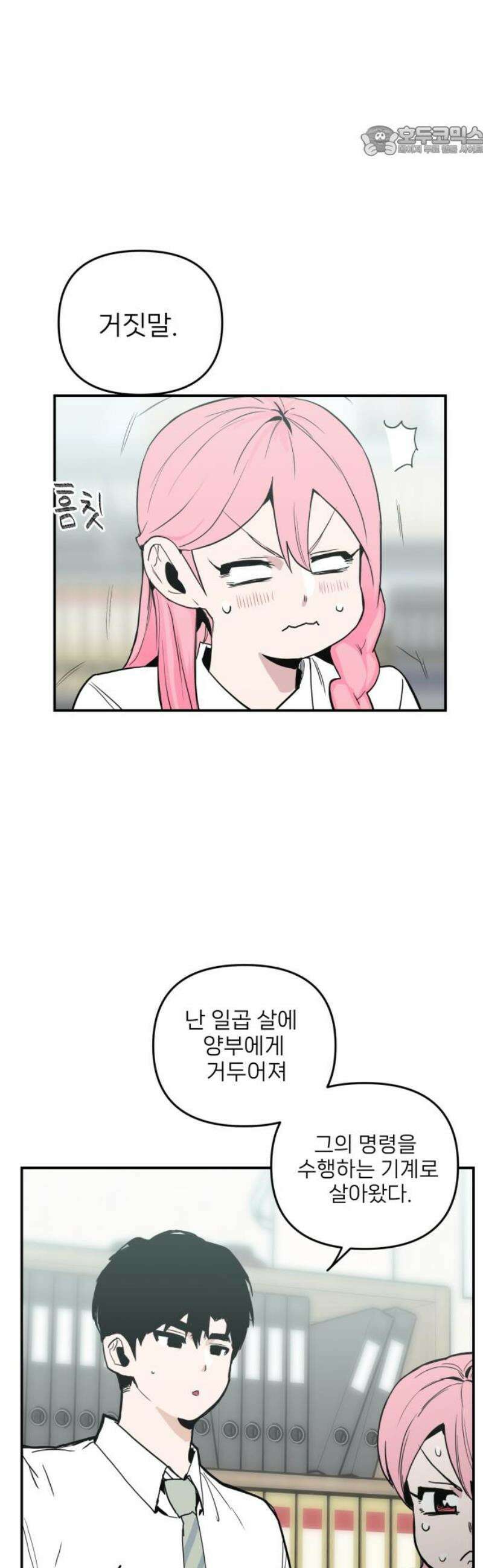 킬디스럽! 41화 7