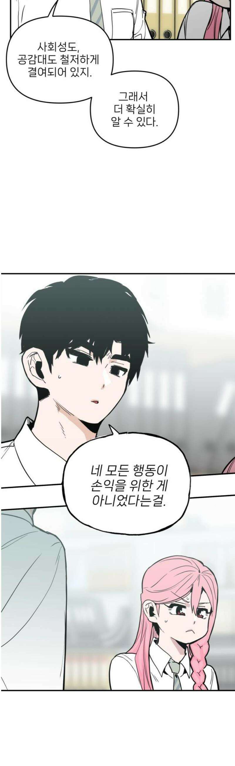 킬디스럽! 41화 8