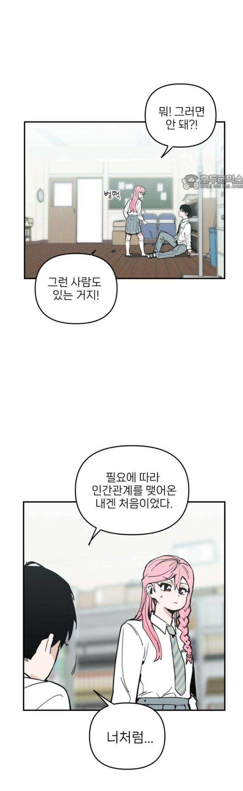 킬디스럽! 41화 9