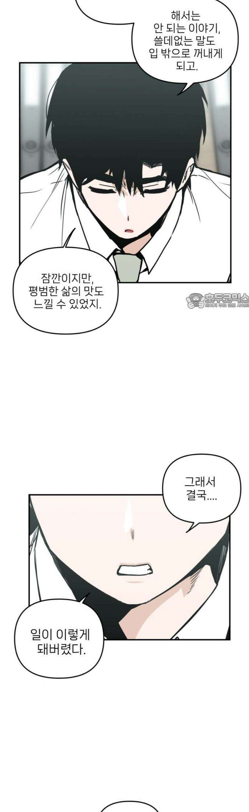 킬디스럽! 41화 11