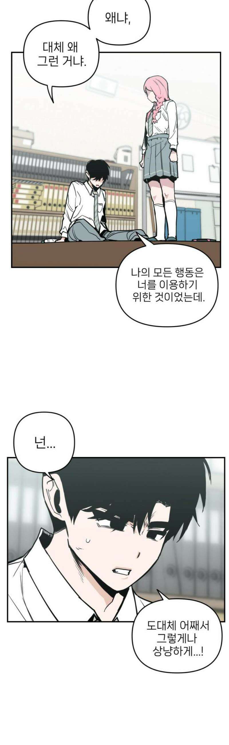 킬디스럽! 41화 12