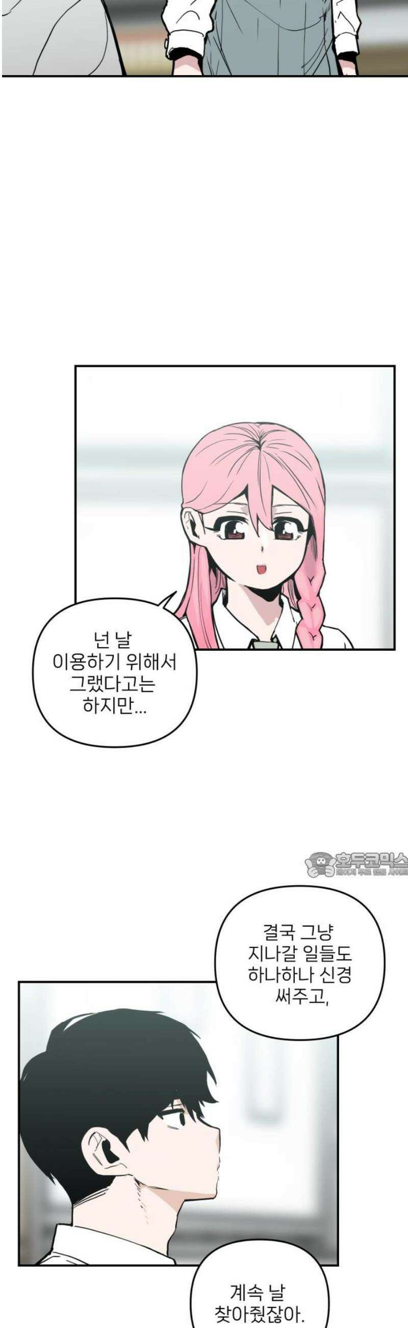 킬디스럽! 41화 15