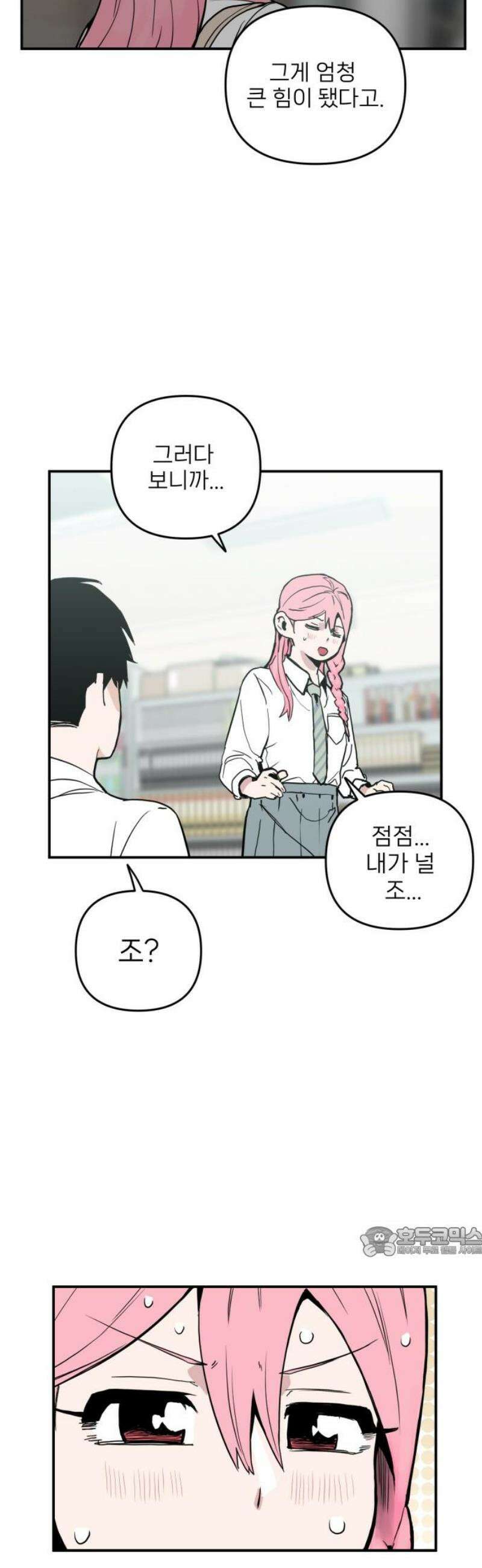 킬디스럽! 41화 17