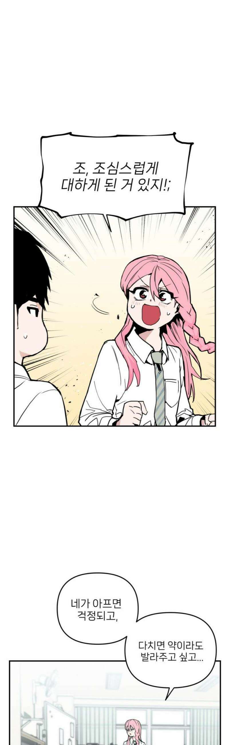 킬디스럽! 41화 18
