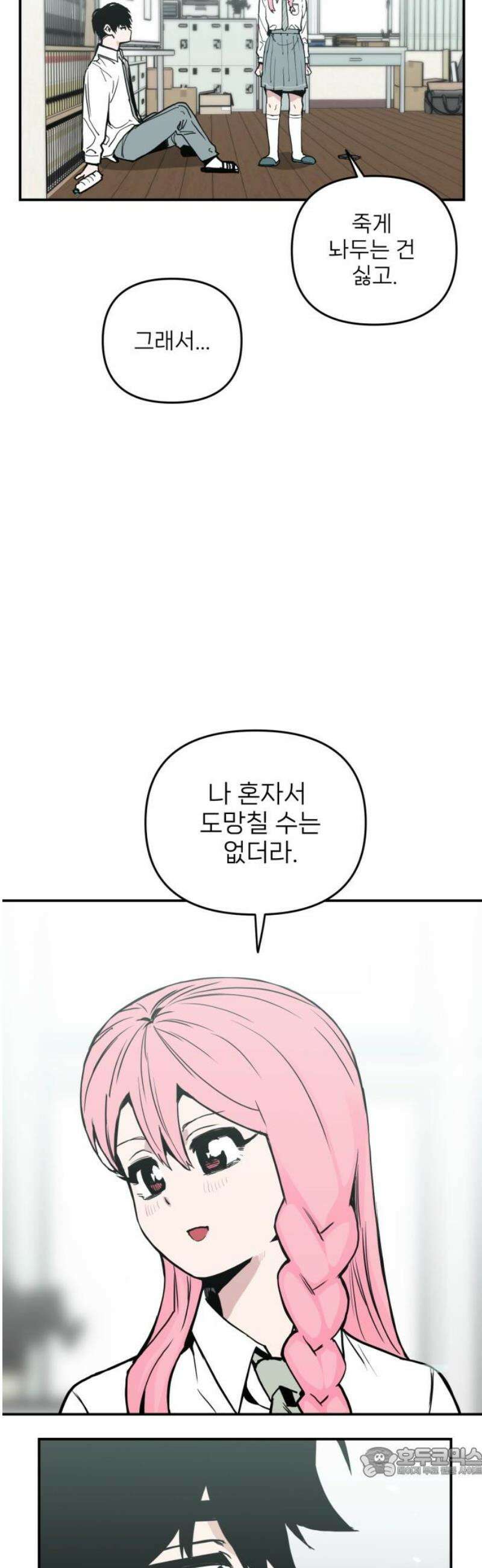 킬디스럽! 41화 19