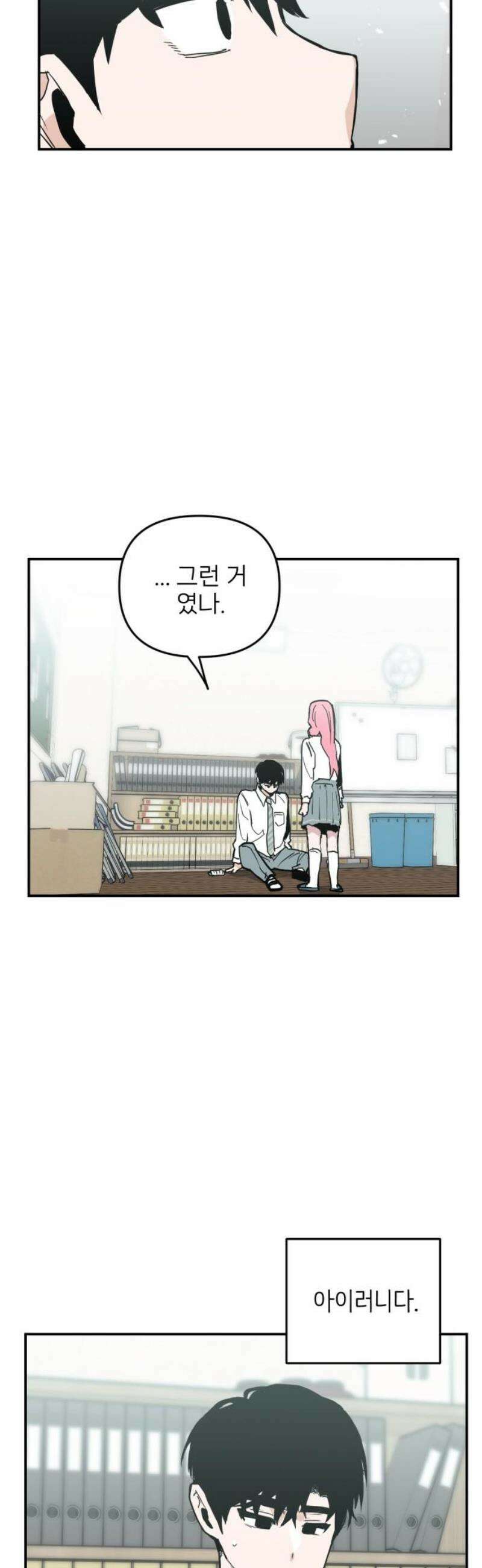 킬디스럽! 41화 20