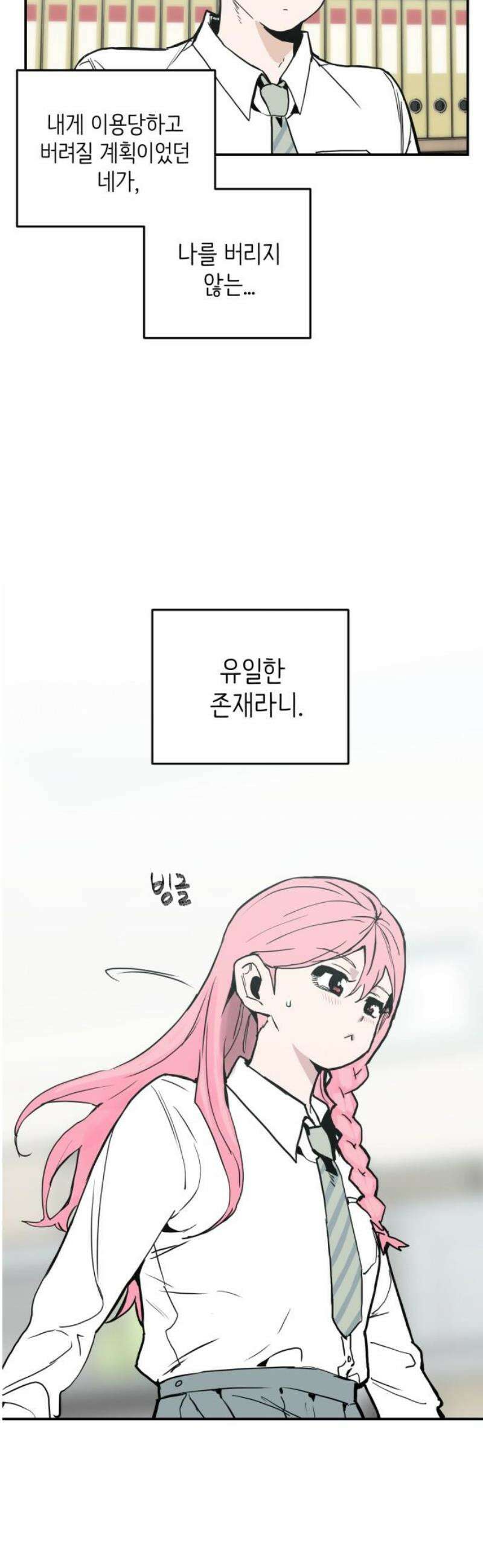 킬디스럽! 41화 21