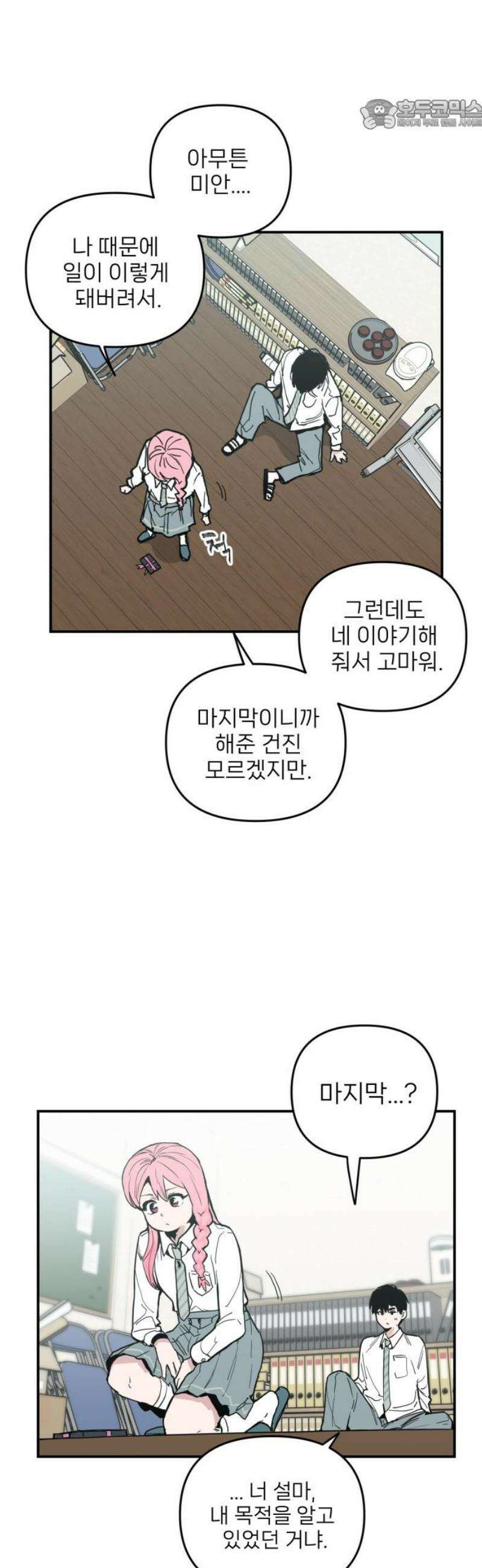 킬디스럽! 41화 22