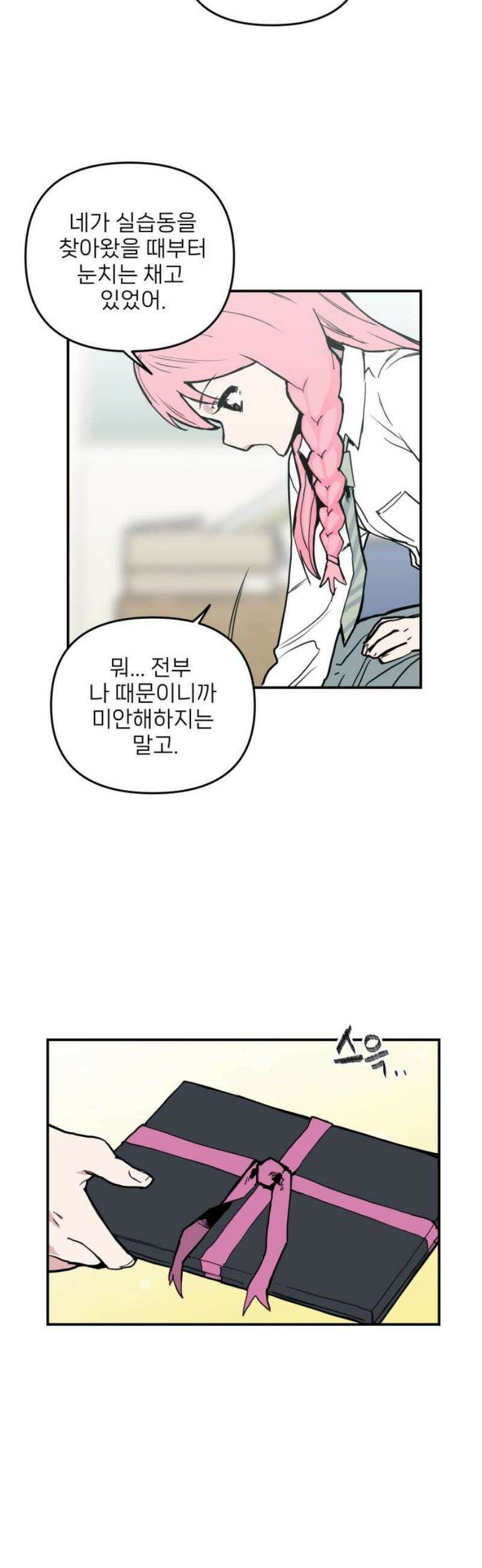 킬디스럽! 41화 23
